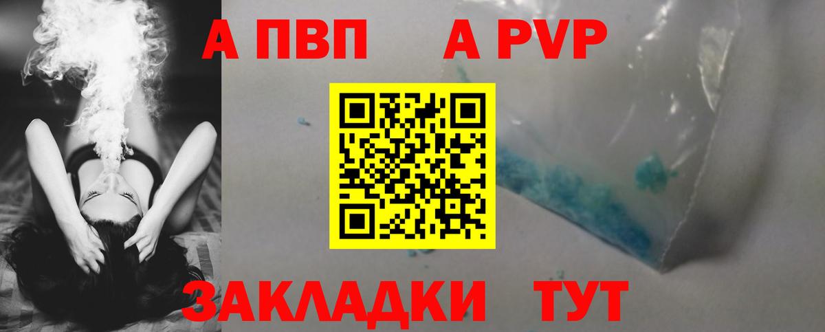 APVP крисы CK Коломна