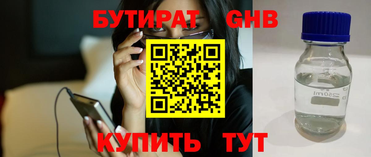 БУТИРАТ вода Коломна
