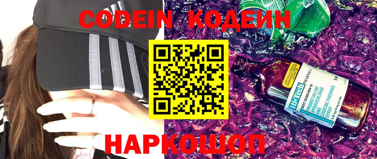 Кодеин напиток Lean (лин)  Вход с VPN  Кодеин напиток Lean (лин)  Коломна 