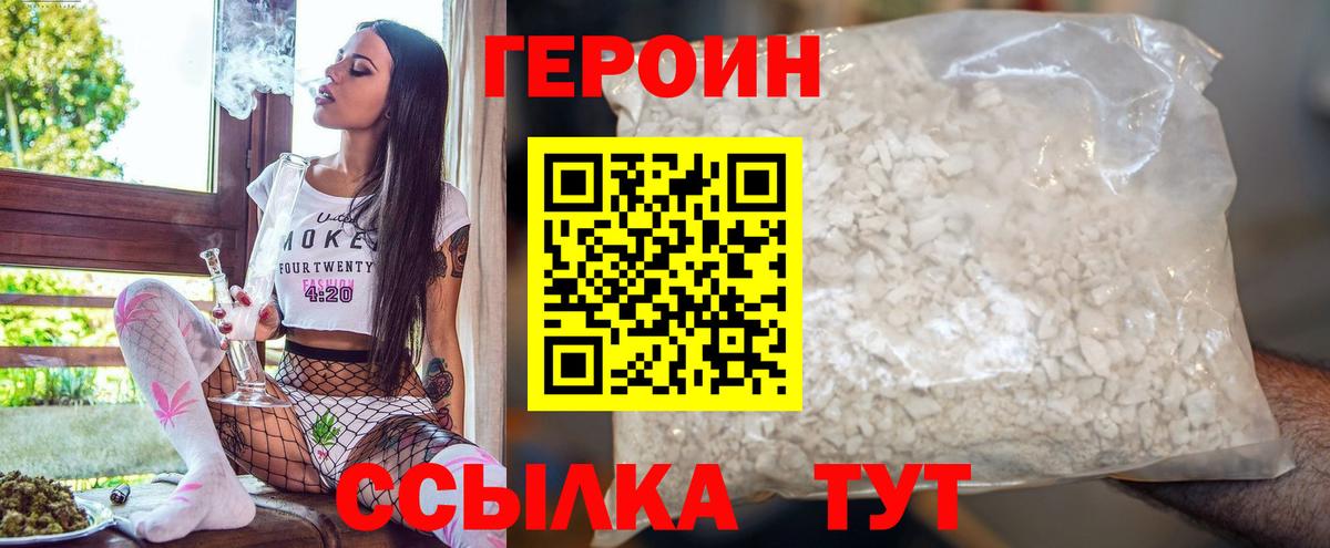 ГЕРОИН хмурый Коломна