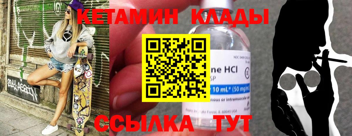 КЕТАМИН VHQ  Вход с VPN  Коломна 